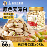 华味亨开心果450g/罐 原色无漂白盐焗味每日坚果零食开口率大企业团购
