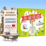 画给孩子的身体密码：启蒙幼儿性别认知，揭秘人体结构奥秘(中国环境标志产品 绿色印刷)  