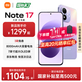 小米（MI）红米Note17 新品5G小米红米手机 7英寸超大护眼屏 8000mAh大电池 学生老人智能手机 流星紫 6GB+128GB 官方标配