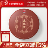 大益茶叶 普洱茶 熟茶 玉华浓 普饼 一饼装357克