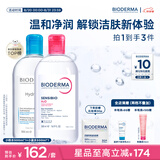 贝德玛（BIODERMA）粉水舒妍舒缓洁肤液500ml+小蓝水500ml