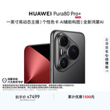 HUAWEI Pura 80 Pro+  16GB+1TB 釉黑一英寸高动态主摄  个性色卡AI辅助构图 鸿蒙系统华为手机