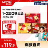 雀巢（Nestle）【樊振东同款】1+2原味特浓奶香速溶咖啡三合一冲调饮品90条