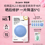 蒂佳婷（Dr.Jart）【蓝丸2.0升级】经典蓝丸补水面膜5片院线水光补水焕亮 生日礼物
