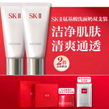 SK-II女士洁面120g*2氨基酸洗面奶sk2化妆品护肤品套装礼盒生日礼物女