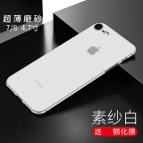 森比特 iphone6s手机壳磨砂半透明保护套超薄ip6s/7/8p/se2苹果6s plus萍果 苹果7/8/se  4.7英寸【透白】