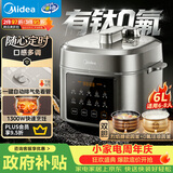 美的（Midea）有钛珐琅触控电压力锅6L 高压电饭煲家用6-8人智能预约多功能一体开盖火锅煲汤炖煮电饭锅MY-E6923