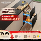 老板（Robam）【推荐升级新品C5L】消毒柜家用消毒碗柜嵌入式消毒柜家庭105L双门三抽烘干收纳餐具童锁XB710A