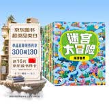 迷宫大冒险游戏书（套装8册）儿童书籍3-6岁游戏图书 益智进阶迷宫书专注力训练全脑开发游戏幼儿启蒙早教书京东图书3-6-12岁省钱卡香节阅读节省钱卡 