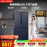 西门子（SIEMENS）605L十字门冰箱 超大容量 精准保鲜 一级能效 无霜冷藏湖蕴蓝K56L56CMEC 国家补贴