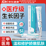 华美科 HURMEVKOR医用重组人体表皮生长因子点痣疤痕修复凝胶烫软膏伤口愈合15g5支