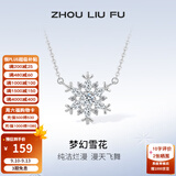 周六福（ZLF） S925银饰项链女梦幻雪花吊坠唯美浪漫银饰链坠送女友 链坠链长40+5cm
