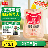 海天锦上鲜蒜蓉辣椒酱300g 辣椒酱 蒜蓉辣椒酱 拌饭拌面 炒菜调味