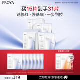 珀莱雅（PROYA）源力面膜2.0 晒后修护舒缓敏感救急面膜15片护肤品七夕礼物女