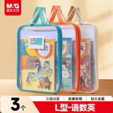 晨光（M&G）文具L型学生网纱拉链袋 科目分类袋文件袋一年级小学生加厚学科袋 语文+数学+英语
