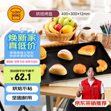 三能（SANNENG）不沾烤盘提拉米苏蛋糕面包马卡龙瑞士卷模具金盘广式月饼SN1314