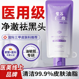 倾姿堂壬二酸紫苏清洁泥膜清洁去黑头收缩毛孔粉刺祛痘面膜女士专用100g