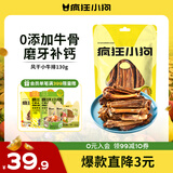 疯狂小狗宠物狗狗零食磨牙牛骨头成幼犬小大型犬洁齿耐啃 风干小牛排130g