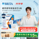 碧然德（BRITA）家用净水壶 滤水壶滤芯 MAXTRA+LE 去水垢专家滤芯 1枚装