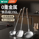 双枪（Suncha）316L不锈钢锅铲【0重金属厨具套装】胡桃木手柄铁锅炒菜铲子