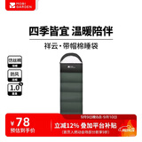 牧高笛（MOBIGARDEN）祥云睡袋1.0 户外露营可拼接单人保暖信封睡袋 NX25662006 苍松绿
