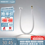 摩恩防缠绕60cm不锈钢冷热水龙头进水软管200982