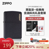 ZIPPO打火机之宝防风煤油黑裂漆-经典商标 生日礼物送男友斜光含油礼盒