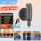 九牧（JOMOO）洗衣机龙头快开铜合金镀铬4分快接自动止水自带止水装置角阀74093