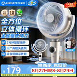 艾美特（AIRMATE）【净化驱蚊】空气循环扇大风力摇头电风扇家用台式桌面风扇卧室宿舍安静轻音落地扇节能柔风小风扇