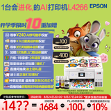 爱普生（EPSON）L4266墨仓式彩色无线多功能一体机家用/办公 AI学习打印机（打印复印扫描 wifi 自动双面 液晶屏）