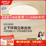 欧普照明（OPPLE）48瓦吸顶灯客厅卧室灯简约护眼智控调光LED灯具18㎡品见III