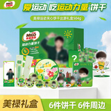 雀巢美禄（Nestle Milo）莎莎【出游礼盒】夹心饼干504g赠夏日出游周边    低价清库存