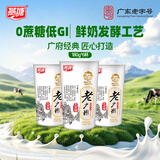 燕塘老广州 0蔗糖风味发酵乳180g*6杯 低GI认证 低温稠状酸奶