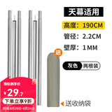 原始人天幕杆4节铁管支架户外露营帐篷门厅支撑杆加粗杆长2.4m 钢管【1.9M银色】加粗加厚 赠收纳袋