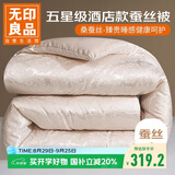 无印良品被子秋冬被芯桑蚕丝被家用双人被 约8斤 220*240cm  米金
