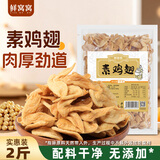 鲜窝窝 素鸡翅1000g 干豆皮豆制品素肉人造肉火锅食材自制辣条随机发货
