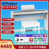 罗兰（Roland）电钢琴FP30X 重锤便携式成人儿童初学者入门数码钢琴 FP30X白色+原厂木架+三踏板+件礼包