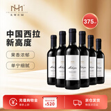 美贺庄园宁夏贺兰山西拉干红葡萄酒 375ml*6瓶 小瓶整箱装 节日送礼