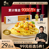 锋味派意大利面咖喱牛肉拌面280g*1盒意面 儿童早餐晚餐速食意粉面条