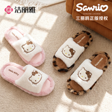 洁丽雅HelloKitty棉拖鞋女士秋冬2026新款家用地板防滑可爱一字毛毛拖鞋 糖果粉 【三丽鸥正版授权】 38-39 【适合37-38码】
