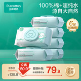 全棉时代（PurCotton）婴儿湿巾新生儿洗脸巾手口湿纸巾100%纯棉 80抽*6包
