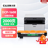 才进适用兄弟1608粉盒 兄弟1608硒鼓 DCP1608打印机墨盒套装鼓架晒鼓粉仓易加粉复印一体机激光碳粉盒Brother