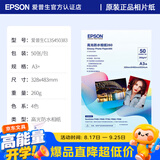 爱普生（EPSON）喷墨打印机6寸 A6 A4 A3+ 7英寸 原装相纸 照片纸 色彩鲜艳打印清晰 RC亚光高光泽相片纸 原装A3+ 丨 50张丨高光防水丨 S450383