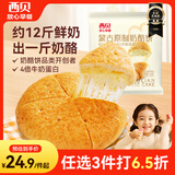 西贝莜面村蒙古原制奶酪饼160g 1个装 爆浆拉丝芝士 儿童餐面点开学早餐