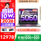 联想来酷斗战者 战7000P/战7000 2026年补贴15% 电竞游戏笔记本电脑y 学生p图设计 联想全国联保 旗舰 酷睿i7-14650HX 32G 2T 满血5060丨战7000 升级 16英寸