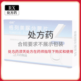[石药集团]格列美脲分散片 2mg*30片 3盒装