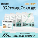 城市理享深呼吸木薯猫砂2.5kg*4包除臭去尿味强吸水不易粘底防臭纯木薯沙