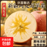 正宗新疆阿克苏苹果水果新鲜当季整箱红富士冰糖心一级10脆甜斤 带箱约4斤（净果3.6斤）单果80mm+