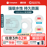 康乐保Brava造口防漏圈防漏膏 造口袋底盘防漏贴环升级款12035 2.5mm