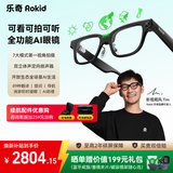 ROKID Glasses乐奇AI眼镜 全功能AI眼镜 智能眼镜 【最快30分钟达】AR眼镜 拍照导航翻译AI智能体 灵伴